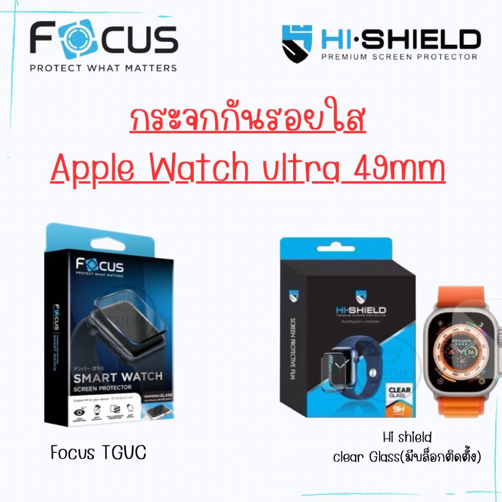Hi shieldฟิล์มกระจกกันรอย Clear glass สำหรับ แอปเปิ้ล watch ultra 49mm. Series1/2/3