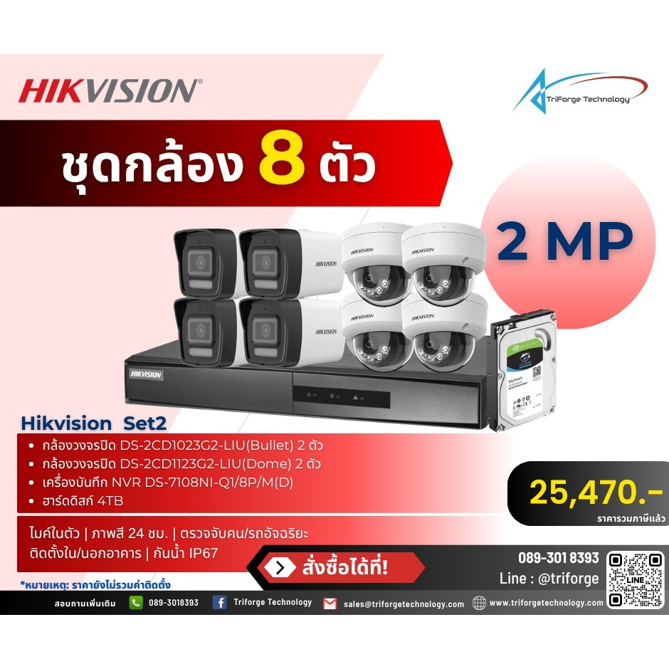 HIKVISION 8-Camera Set 2 MP 4 × DS-2CD1023G2-LIU (Bullet Cameras)  4 × DS-2CD1123G2-LIU (Dome Camera