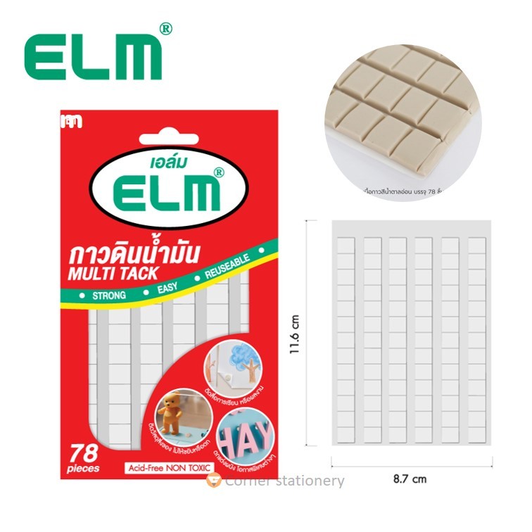 กาวดินน้ำมัน ตรา ELM (เอล์ม) จำนวน 78 ชิ้น ขนาด 8.7x11.6 ซม. เนื้อกาวสีน้ำตาลอ่อน ไม่ทำลายผิววัสดุ