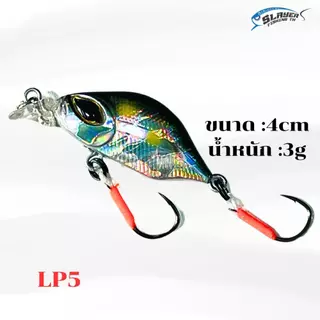 ปลาปลั๊ก ตัวเบ็ดทางเดียว งานULเฉพาะ รหัสLP / เหยื่อปลอม / สเลเยอร์ฟิชชิ่ง