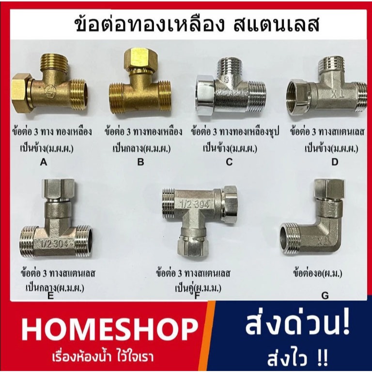 ข้อต่อ3ทางทองเหลือง ข้อต่อทองเหลืองชุปโครเมี่ยม ข้อต่อสแตนเลส 3 ทาง ข้องอสแตนเลส ขนาด 4 หุน (1/2") VAL-444