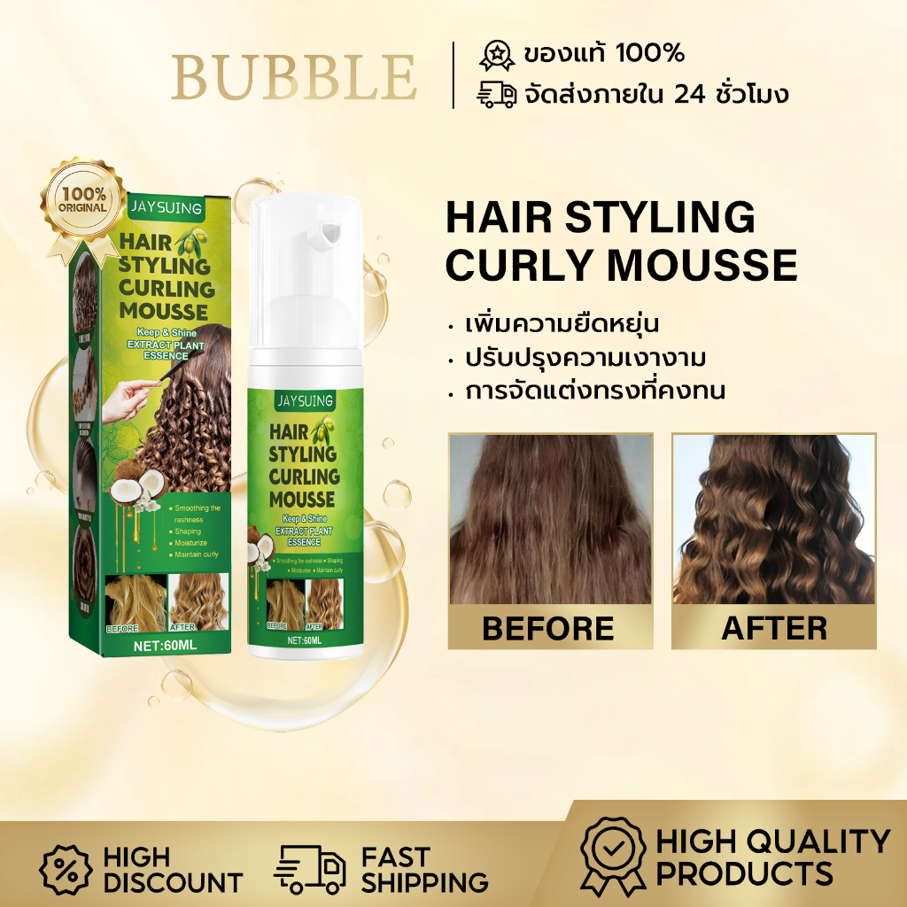 Jaysuing มูสจัดแต่งทรงผมหยิก curl hair cream มูสใส่ผมดัดลอน ครีมจับลอน จับลอนผมดัด บํารุงผม