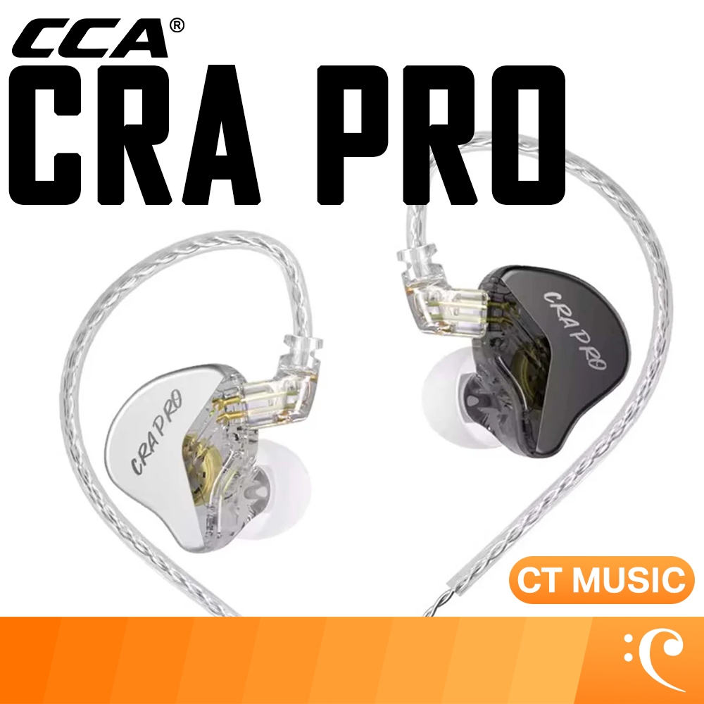 CCA CRA Pro หูฟังอินเอียร์มอนิเตอร์ หูฟัง อินเอียร์ มอนิเตอร์ CRAPro