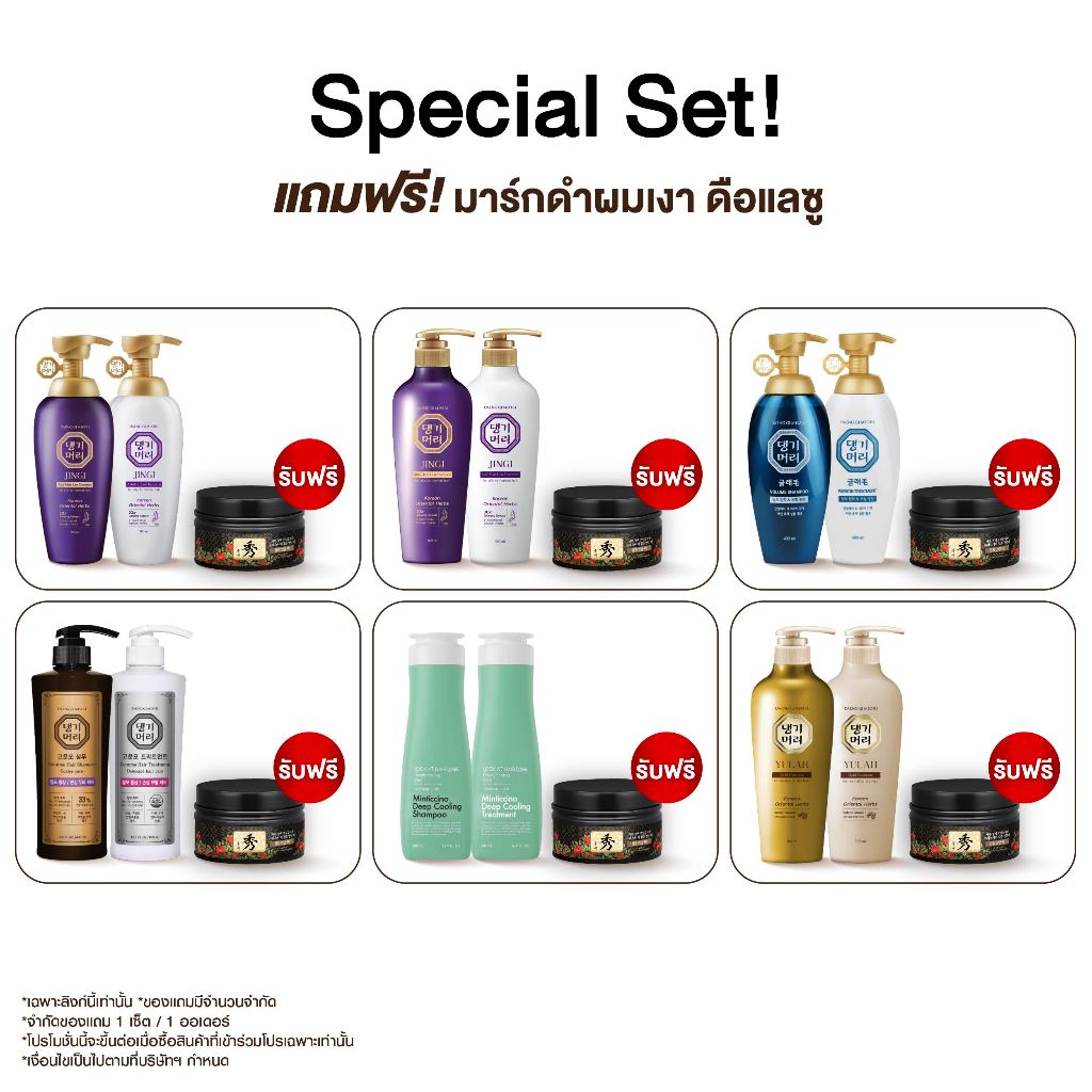 DAENG GI MEO RI ແຊມພູລົດຜົມລົ້ນ + ຄຣີມນວດ (Special Set) ແຖມ ຄຣີມຫມັກຜົມ 200ml 1 ຊິ້ນ