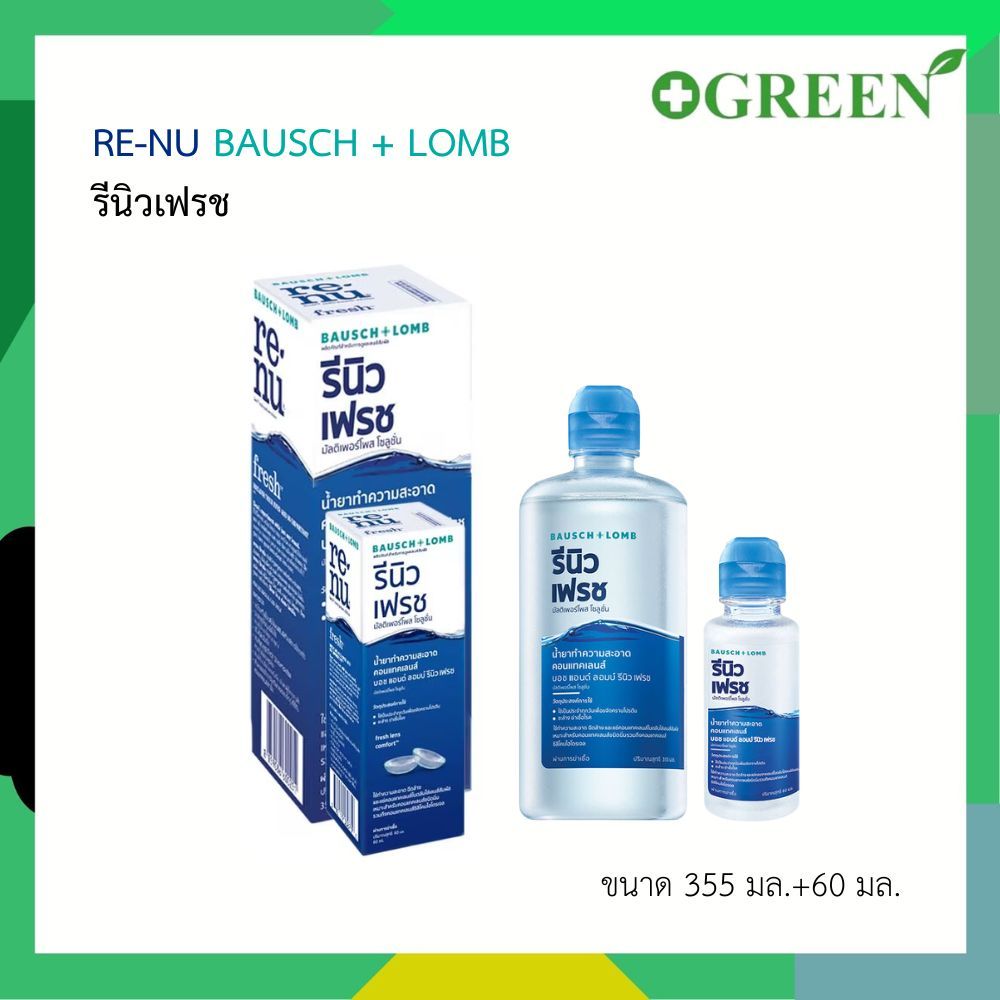 Renu fresh น้ำยาแช่คอนแทคเลนส์ (บอชแอนด์ลอมบ์ รีนิว) ขนาด 355 มล.+ 60 มล.
