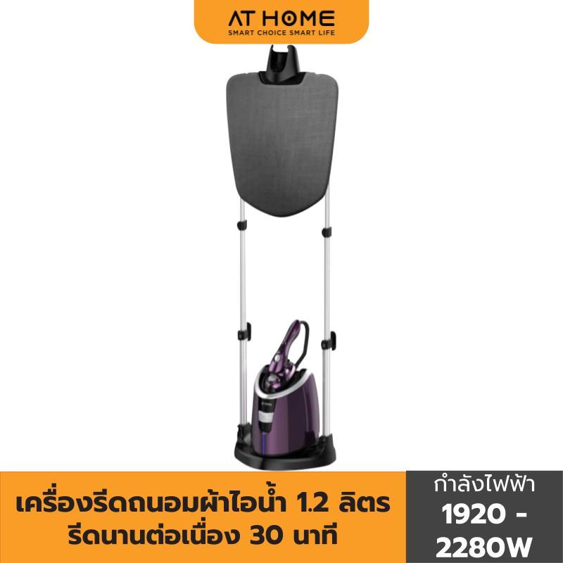 AT HOME เครื่องรีดถนอมผ้า ไอน้ำ แบบทู อิน วัน Releases Powerful And Dry Steam รุ่น HO0248 รีดได้ทุกเนื้อผ้า