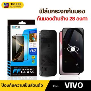 [🇹🇭T-Plus] ฟิล์มกระจก Vivo กันเสือก/กันมอง เต็มจอ y19s y21d y200 y20 y17s y11 y50 y04 y15 y22 y33s
