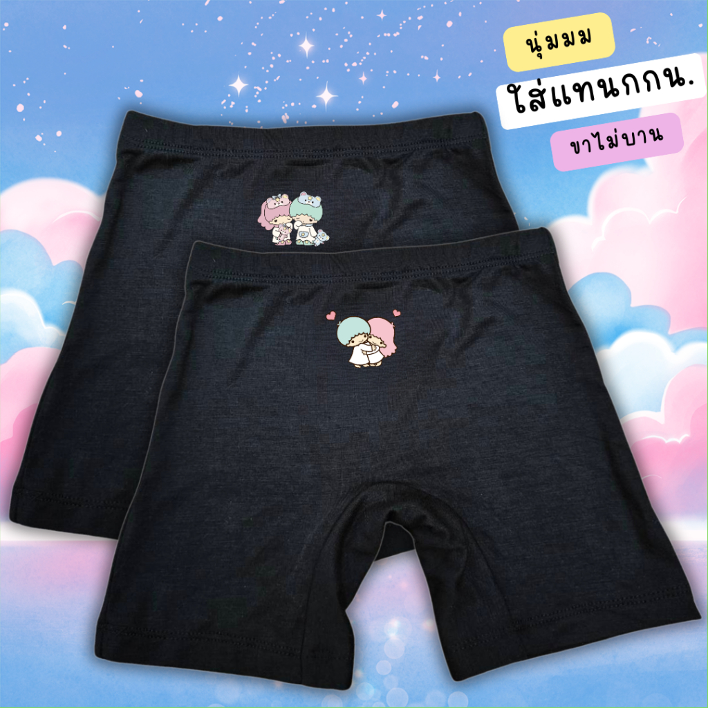 กางเกงซับในเด็กสีดำ(รุ่นใหม่หนานุ่มขึ้น) กางเกงในเด็ก กันโป๊  ลายลิตเติ้ลทวินสตาร์ ขาไม่บาน ยืดหยุ่นเบาสบาย 2-12 ปี