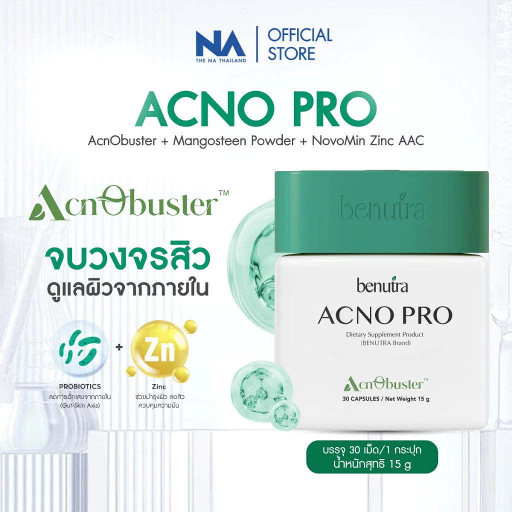 Benutra Acno Pro 30 เม็ด/กล่อง บีนูทร่า แอคโน โปร วิตามินลดสิว ซิงค์ลดสิว สิวอักเสบ ลดรอยสิว คุมมัน