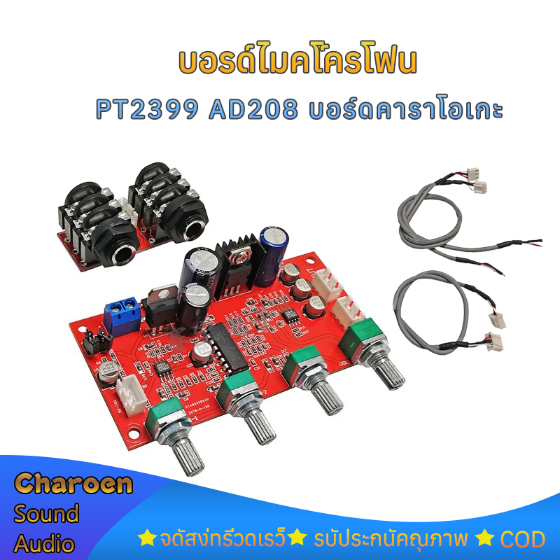 บอร์ดไมค์โครโฟน ปรีไมค์คาราโอเกะ dc7-24v PT2399 พร้อมระบบสะท้อนเสียง ปรับเอฟเฟกต์เสียง เอฟเฟกต์พรีแอมป์