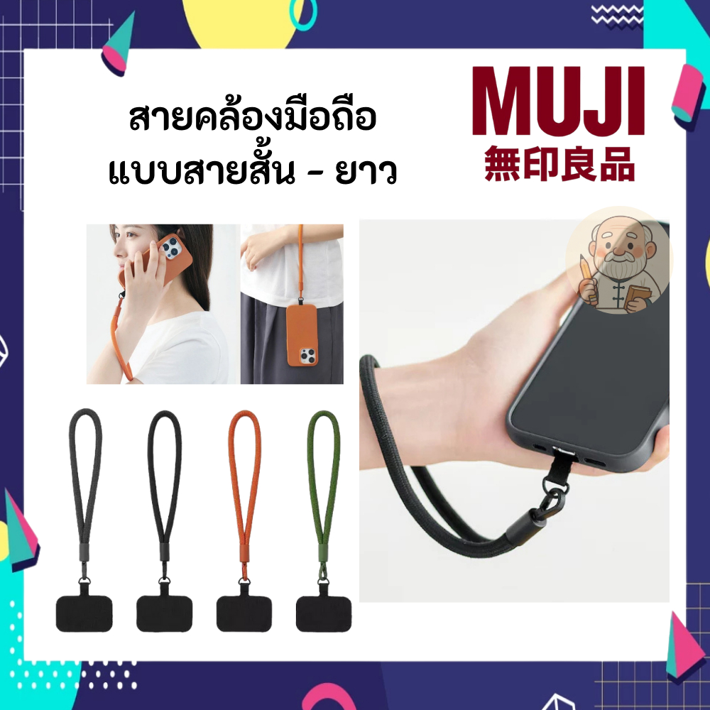 MUJI มูจิ สายคล้อง สั้น-ยาว โทรศัพท์ SMARTPHONE HAND STRAP ที่ออกแบบมาอย่างสวยงาม ใช้งานง่ายอเนกประสงค์