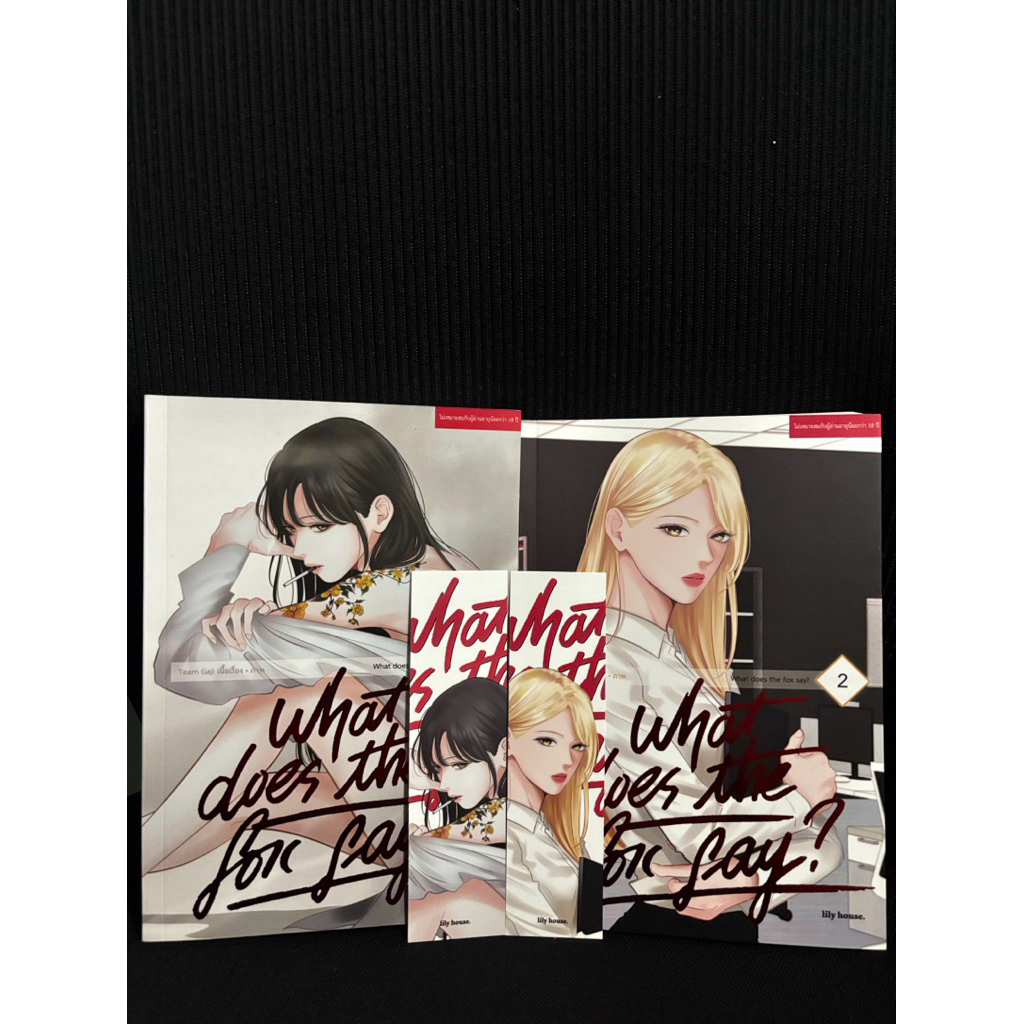 [ส่งฟรี] what does the fox say ? wdtfs การ์ตูนยูริ หนังสือ มือสอง เล่ม 1-2 พร้อมที่คั่นหนังสือ