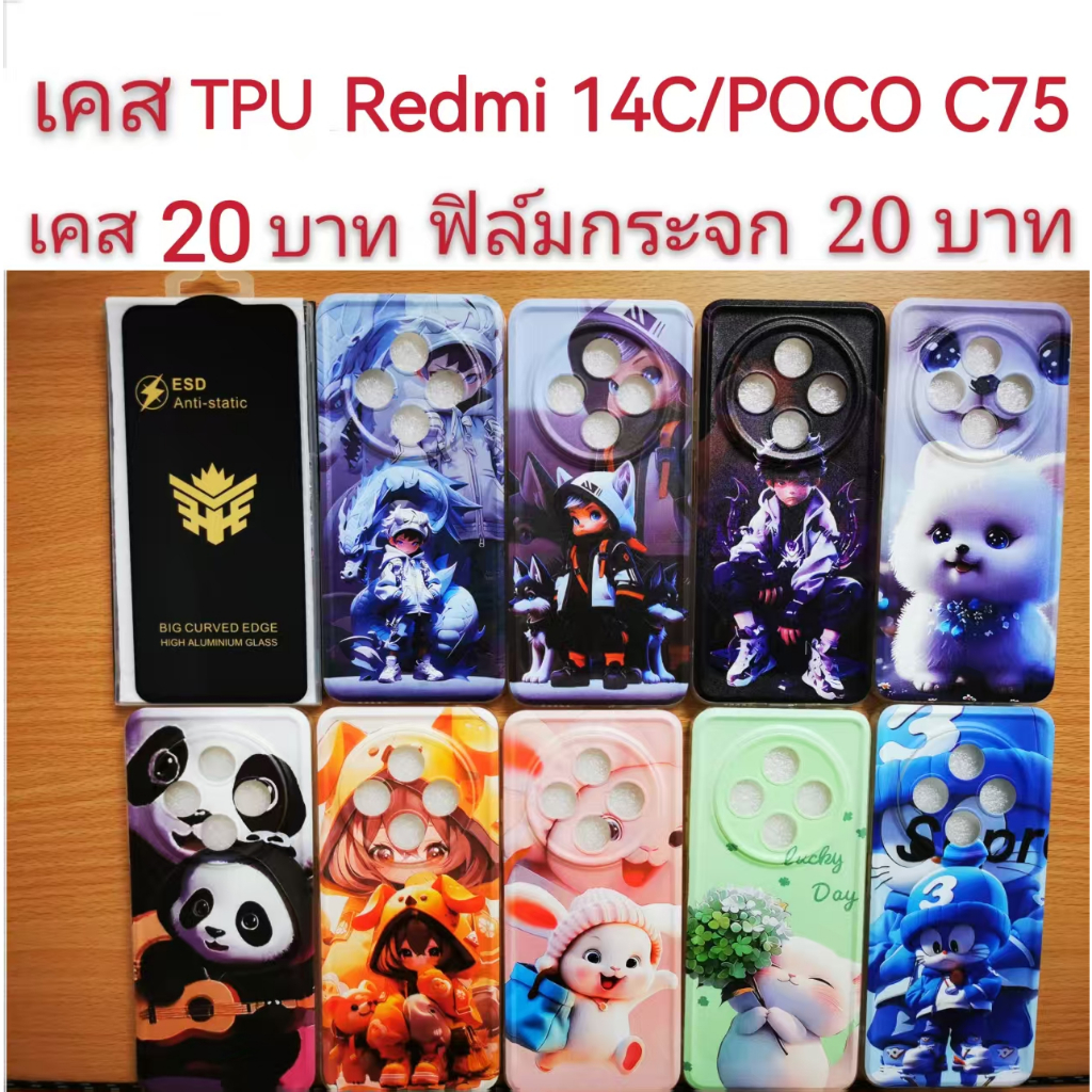 เคสกันกระแทก TPU สำหรับ Redmi 14C / POCO C75 2รุ่นใส่กันได้ เคสโทรศัพท์มือถือ Redmi14C poco c75