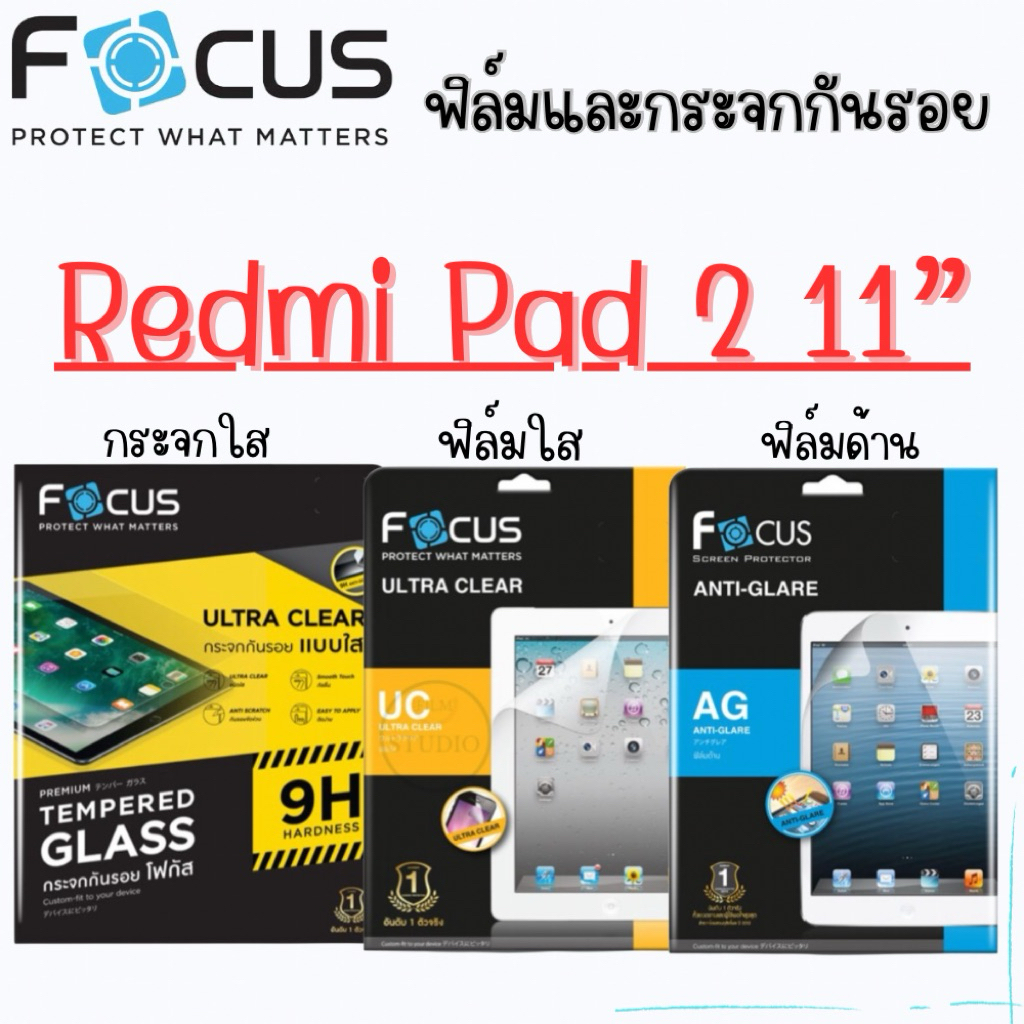 Focus ฟิล์มกันรอยแบบใสและด้าน(พลาสติก)และกระจกกันรอย สำหรับรุ่น Redmi pad 2 11”