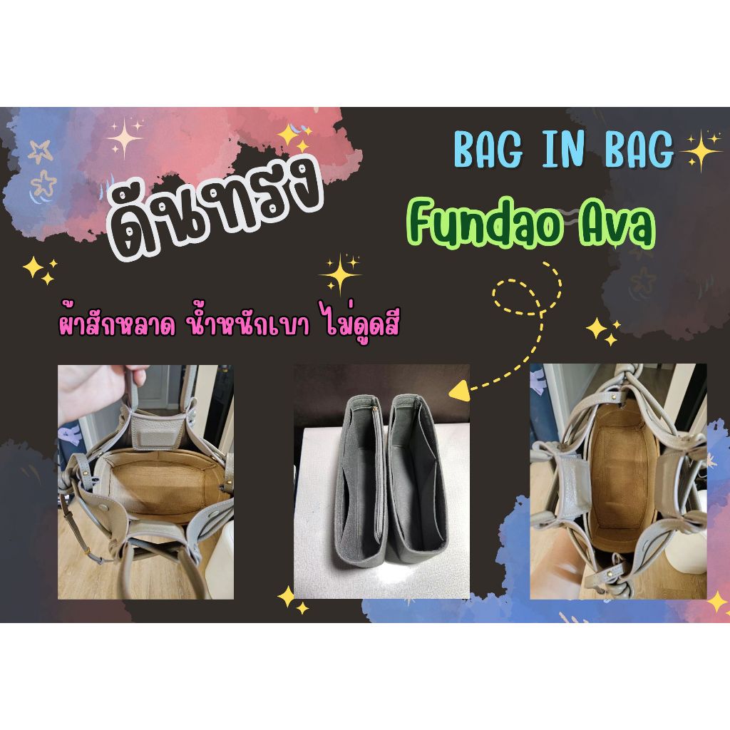 [ดันทรง] Fundao Ava จัดระเบียบกระเป๋า และดันทรงกระเป๋า