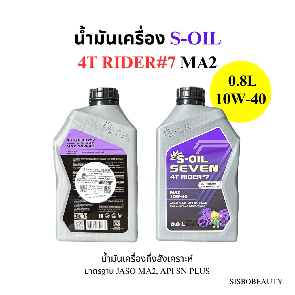 น้ำมันเครื่อง กึ่งสังเคราะห์ S-OIL 4T RIDER#7 MA2 10W-40 0.8L