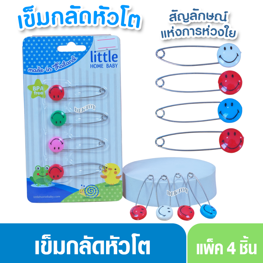เข็มกลัดซ่อนปลายตัวใหญ่ เข็มกลัดหัวโตติดผ้าอ้อมเด็ก Littel Home 4 ชิ้น