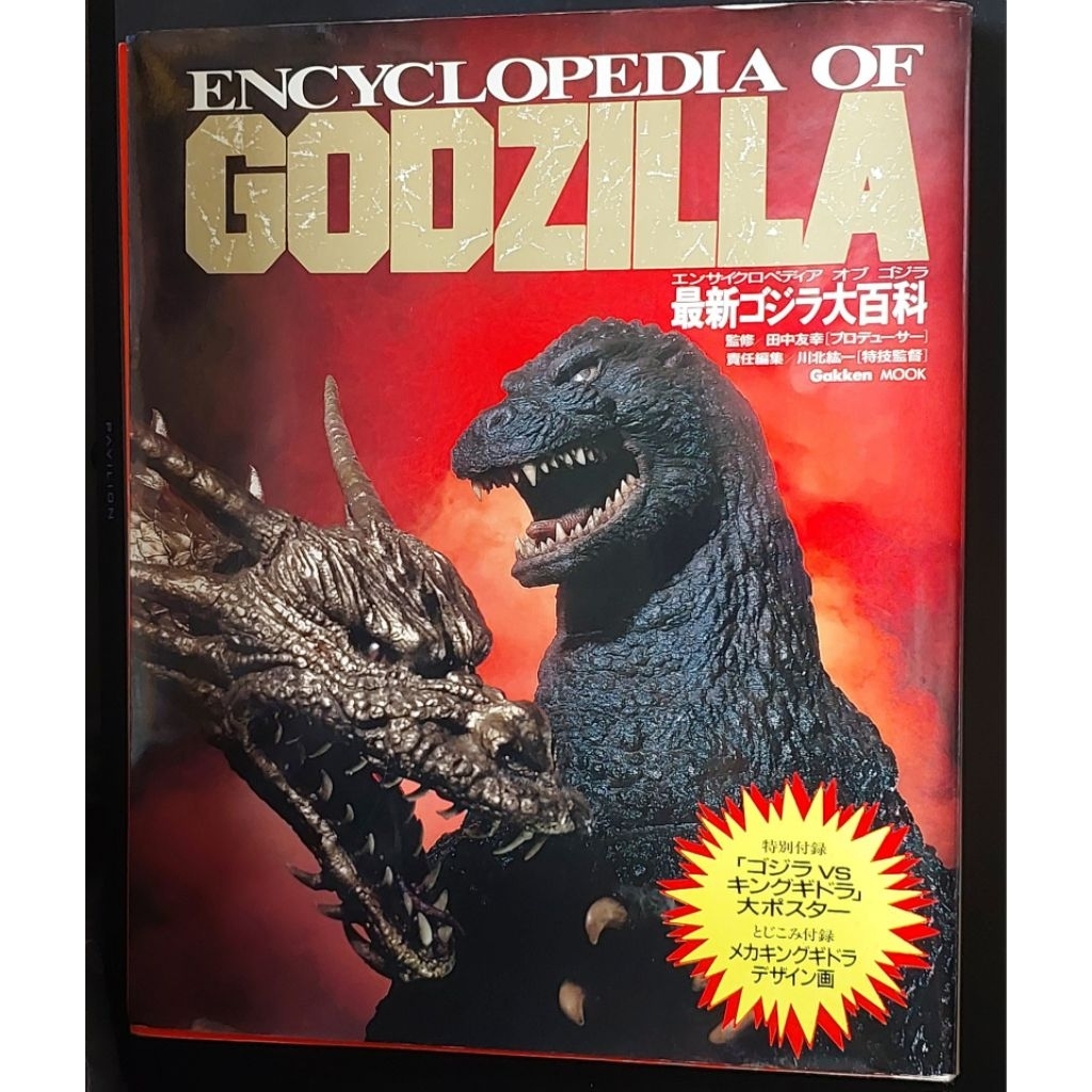 หนังสือ ENCYCLOPEDIA OF GODZILLA + POSTER