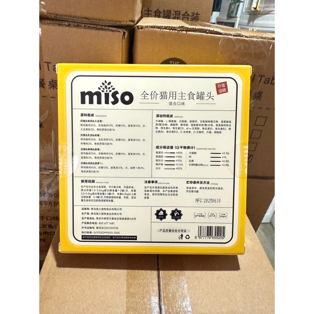 Miso Mini Can Cheese อาหารแมวชีสสุดครีมมี่ผสมเมนูพิเศษ คละรส 50g.x4ถ้วย (สินค้าพร้อมส่งจากไทย🇹🇭) thumbnail 6