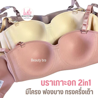 เสื้อใน Beena 605 (คัพ A-B) ฟองบาง มีโครง รอบตัวไร้ขอบ ใส่สบาย