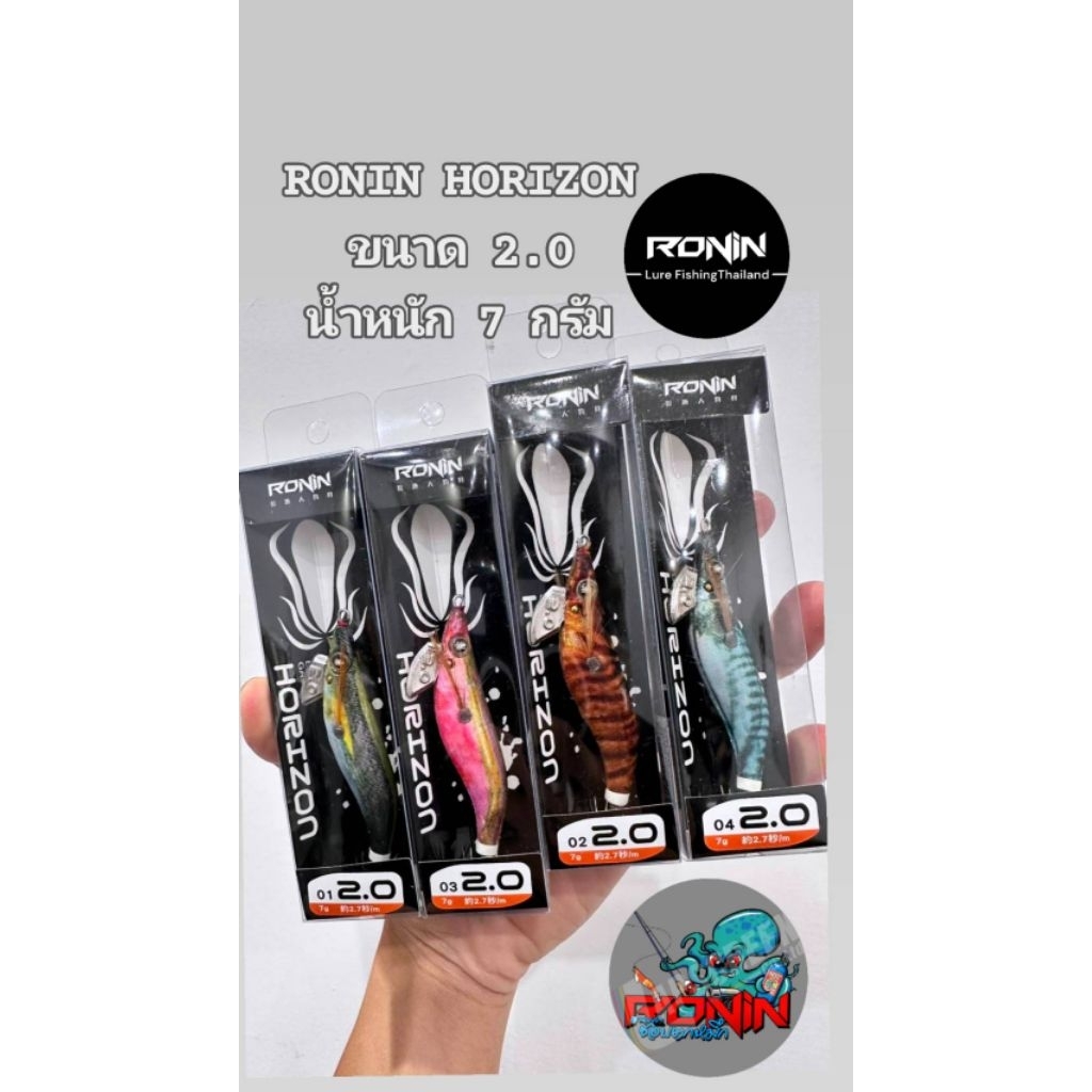 โยตกหมึก RONIN รุ่น HORIZON ขนาด 2.0 น้ำหนัก 7 กรัม