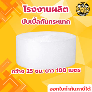 บับเบิ้ล กันกระแทก สั่งได้ไม่จำกัด🚗 Air bubbles หนา40แกรม เต็ม 100 เมตรทุกชิ้น