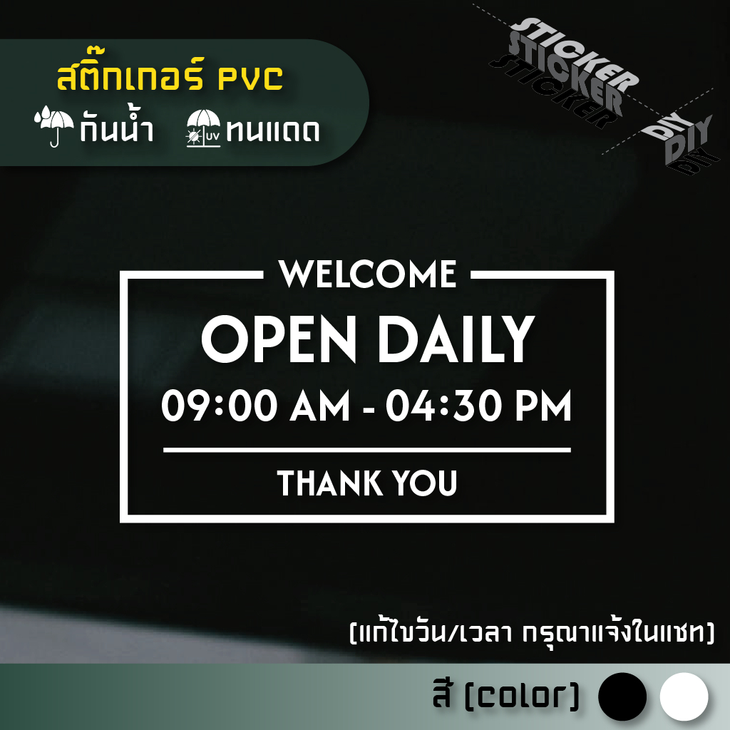 สติ๊กเกอร์ เปิดปิด / Open / เวลา / วันที่ (แก้ไขวันเวลาได้) (PVC ไดคัทตกแต่งกระจก ผนัง ประตู)