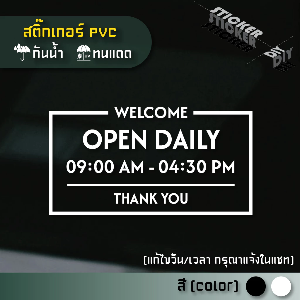 สติ๊กเกอร์ เปิดปิด / Open / เวลา / วันที่ (แก้ไขวันเวลาได้) (PVC ไดคัทตกแต่งกระจก ผนัง ประตู)