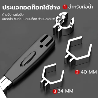 ประแจ อเนกประสงค์ ขันน็อตใต้อ่างล้างหน้า อ่างล้างจาน มีหัวเปลี่ยนหลายขนาด ด้ามจับถนัดมือ ทนทาน