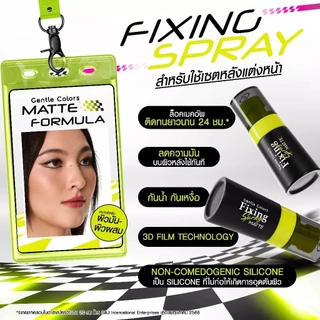 ถูก/แท้/มีไลฟ์ สเปรย์ล็อคเมคอัพ Gentle Colors Fixing Spray สเปรย์ ล็อคเมคอัพ เซ็ตเมคอัพ ผิวฉ่ำ ผิวโกลว์ คุมมัน ติดทน