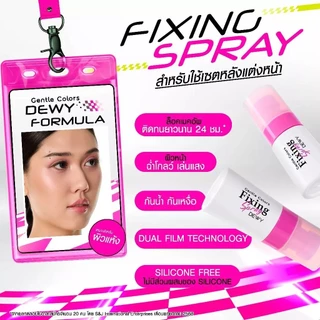 ถูก/แท้/มีไลฟ์ สเปรย์ล็อคเมคอัพ Gentle Colors Fixing Spray สเปรย์ ล็อคเมคอัพ เซ็ตเมคอัพ ผิวฉ่ำ ผิวโกลว์ คุมมัน ติดทน
