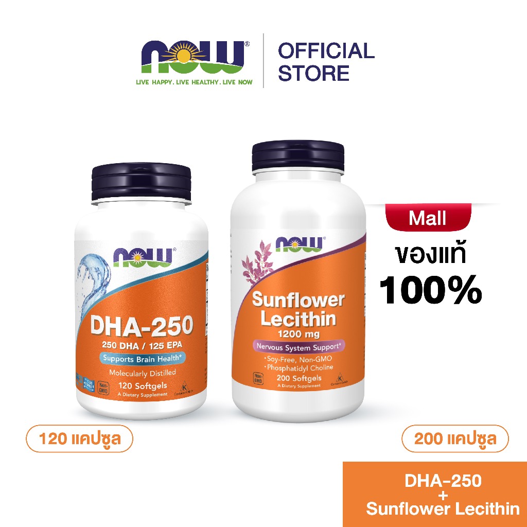 บำรุงสมอง Now DHA 250 + Now Sunflower Lecithin 1200 mg 200 capsule
