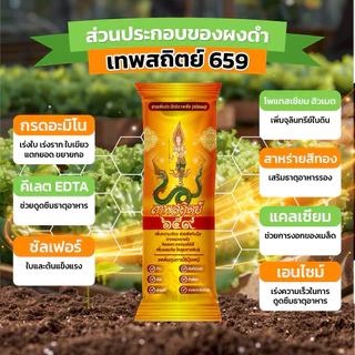 ผงดำเทพสถิตย์ ขนาด 15 กรัม ปุ๋ยทางใบ ใช้ได้ 100 ไร่ อาหารเสริมพืชฉีดทางใบ