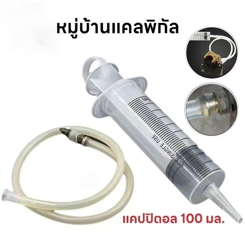 HEXMA ไฮดรอลิกดิสก์เบรกเครื่องมือยุบ Disc Brake น้ำมันแร่ปล่อยของเหลวชุดยุบ 100ML เข็มฉีดยา 40 ซม. เครื่องมือทั่วไปสำหรั