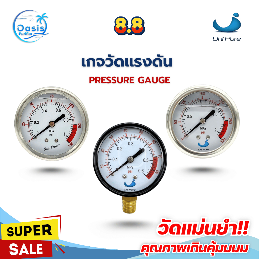 เกจวัดแรงดัน Pressure Gauge Unipure 2 หุน แบบมีน้ำมัน แบบแห้ง เกลียวออกหลัง เกลียวล่าง 80 150 300  p