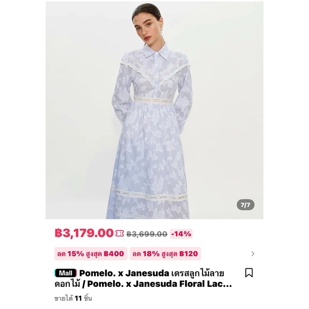 เดรส pomelo x janesuda