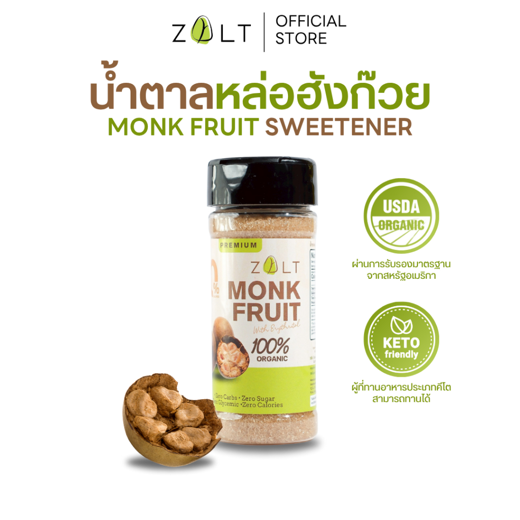 Zalt น้ำตาลหล่อฮังก๊วย ✔️มีใบรับรอง/อย น้ำตาลหล่อฮังก้วย ไม่ติดขม คีโต เกรดพรีเมี่ยม
