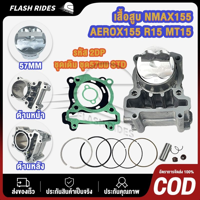 เสื้อสูบ R15 M-SLAZ EXCITER รหัส 2PV ชุดSTD  เสื้อ+ลูกสูบ+เเหวน+ปะเก็น เสื้อสูบ เดิม/เเต่ง ครบชุด