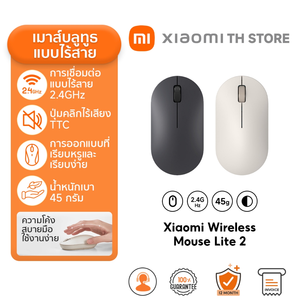 Xiaomi Wireless Mouse Lite 2 เมาส์ I เมาส์ไร้สาย I การเชื่อมต่อ 2.4GHz I พร้อมด้ามจับที่สบายมือ I เพียง 45g