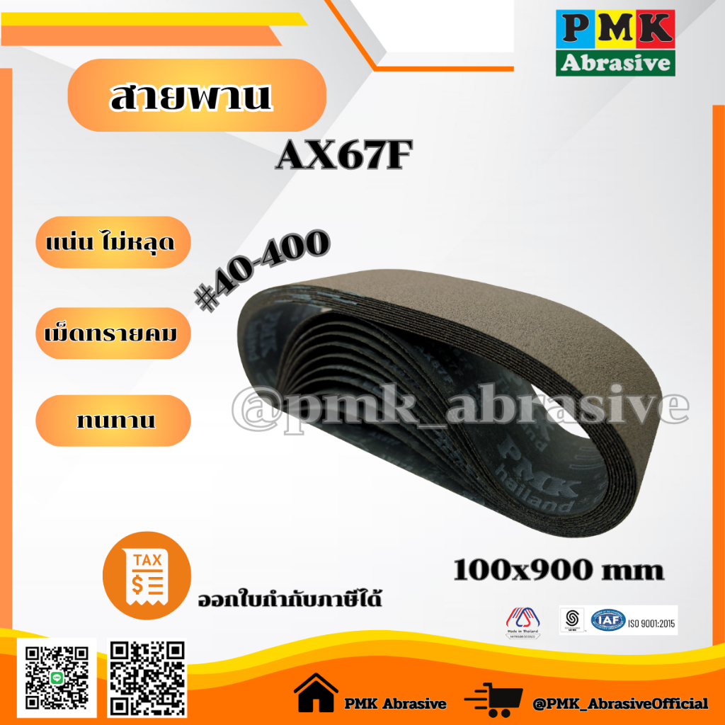 ผ้าทรายสายพานAx67f  100X900mm (Abrasive Belt)  "4X36 นิ้ว" เบอร์ 40-400