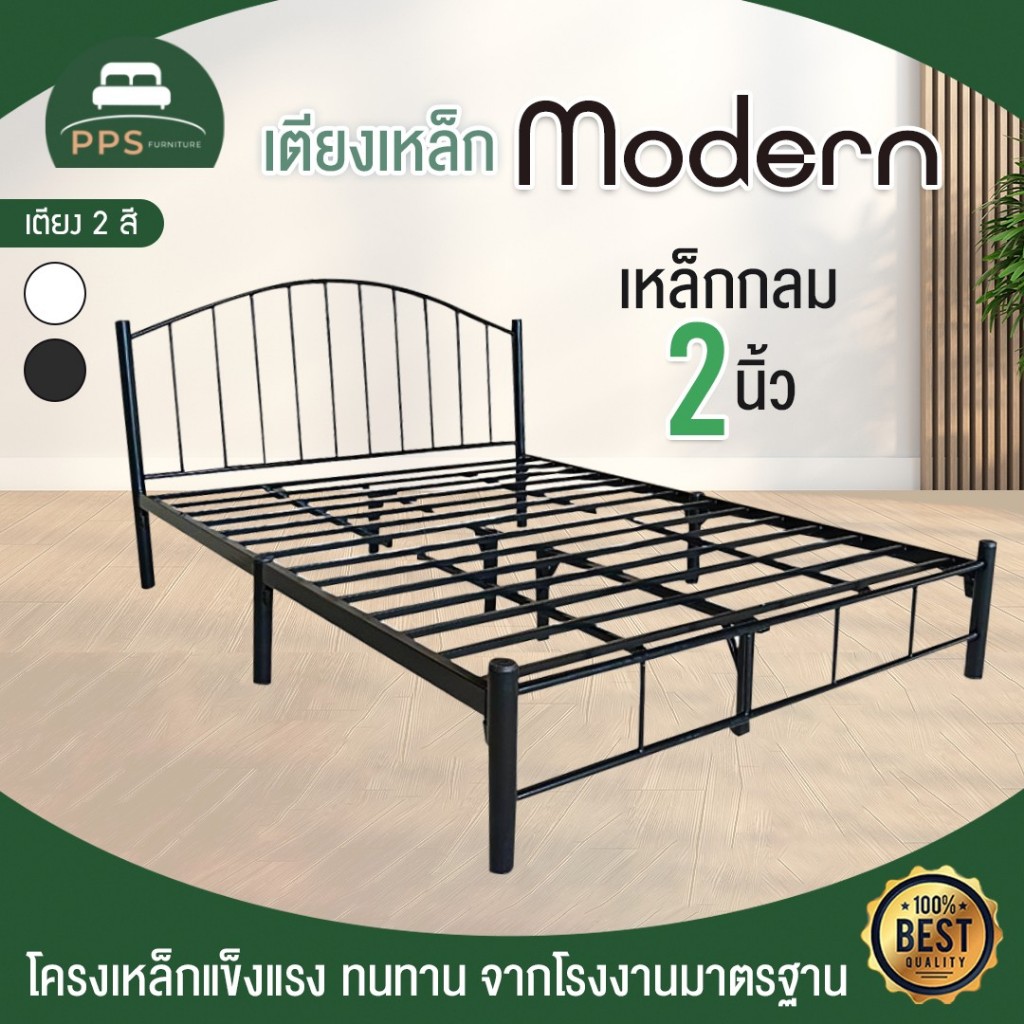 เตียงเหล็ก 6 ฟุต สไตล์ลูกคุณหนู เหล็กขา2นิ้ว มี2สี ให้เลือก สินค้าโรงงานไทย พร้อมส่ง รุ่นโมเดิร์น