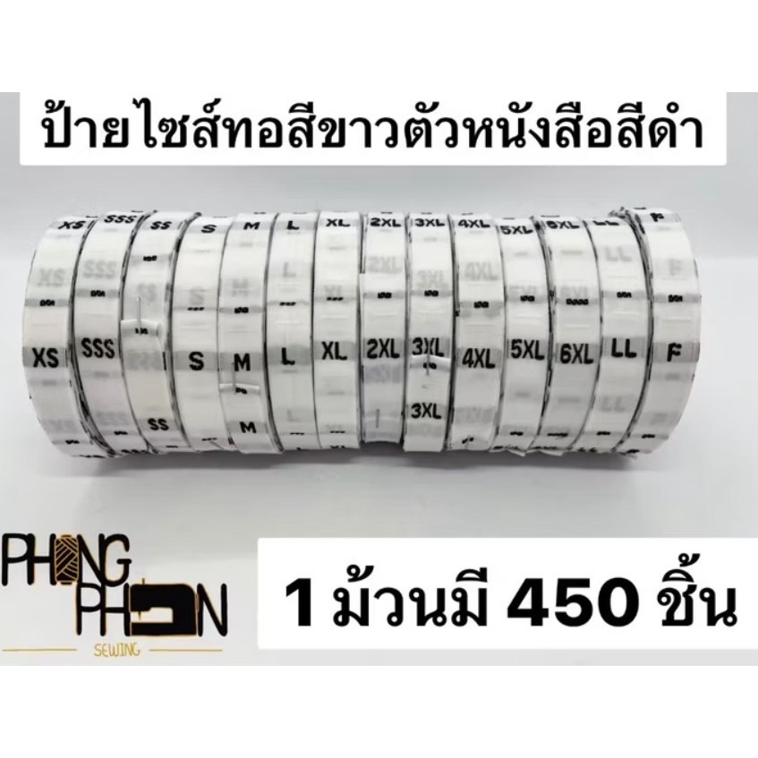 ป้ายไซส์ ป้ายไซส์เสื้อ ป้ายติดคอเสื้อ ( พื้นสีขาว )