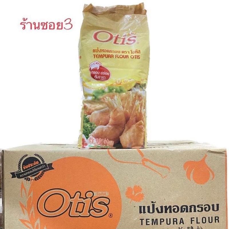 (ยกลัง 10 ถุง) แป้งทอดกรอบ โอทิส กรอบนาน ไม่อมน้ำมัน 900กรัม