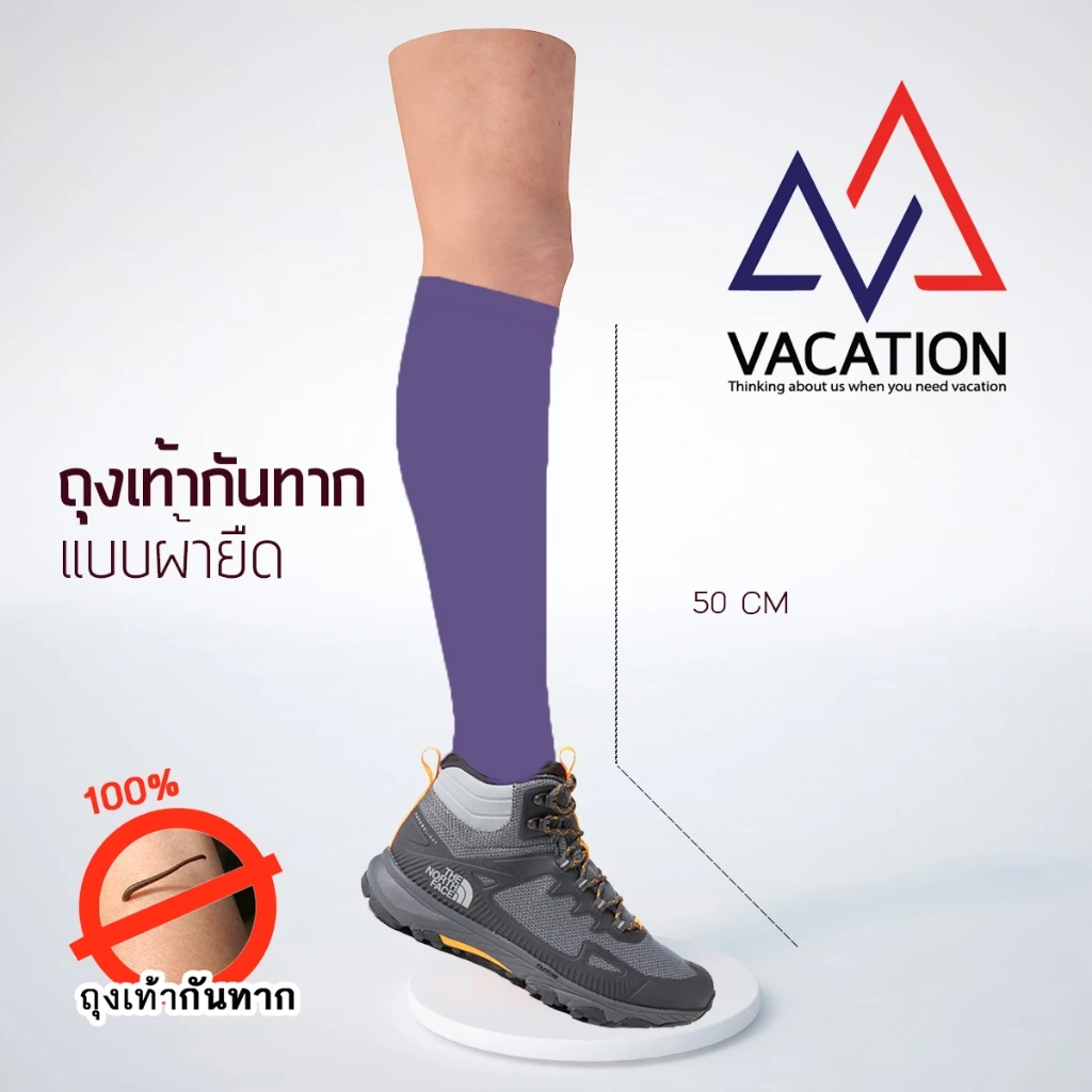 VACATION ถุงเท้ากันทาก ผ้ายืดหนา ใส่สบาย กันทาก 100% เดินป่า ลุยน้ำ 50 ซม. ผลิตในไทย สีม่วง