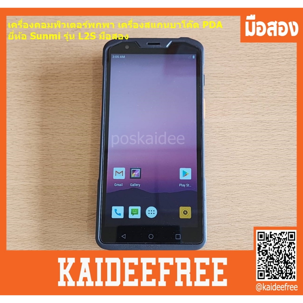 เครื่องคอมพิวเตอร์พกพา เครื่องสแกนบาโค๊ด  PDA ยี่ห้อ Sunmi รุ่น L2S มือสอง(สอบถามก่อนสั่งซื้อ)