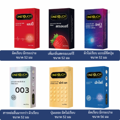 ลดเพิ่ม 30% 🔥 ถุงยางอนามัย Onetouch ขนาด 52 มม. กล่องใหญ่ ขนาดบรรจุ 10-12 ชิ้น/กล่อง ( เลือกแบบ/ขนาดด้านใน )