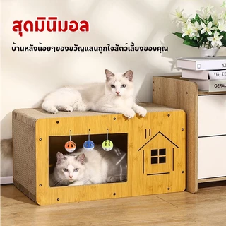 ที่ลับเล็บแมว ที่ฝนเล็บแมว ขนาด ใหญ่ บ้านแมว บ้านแมวกระดาษ ที่นอนแมว คอนโดแมว บ้านลับเล็บแมว กล่องแมว แมว ของเล่นแมว