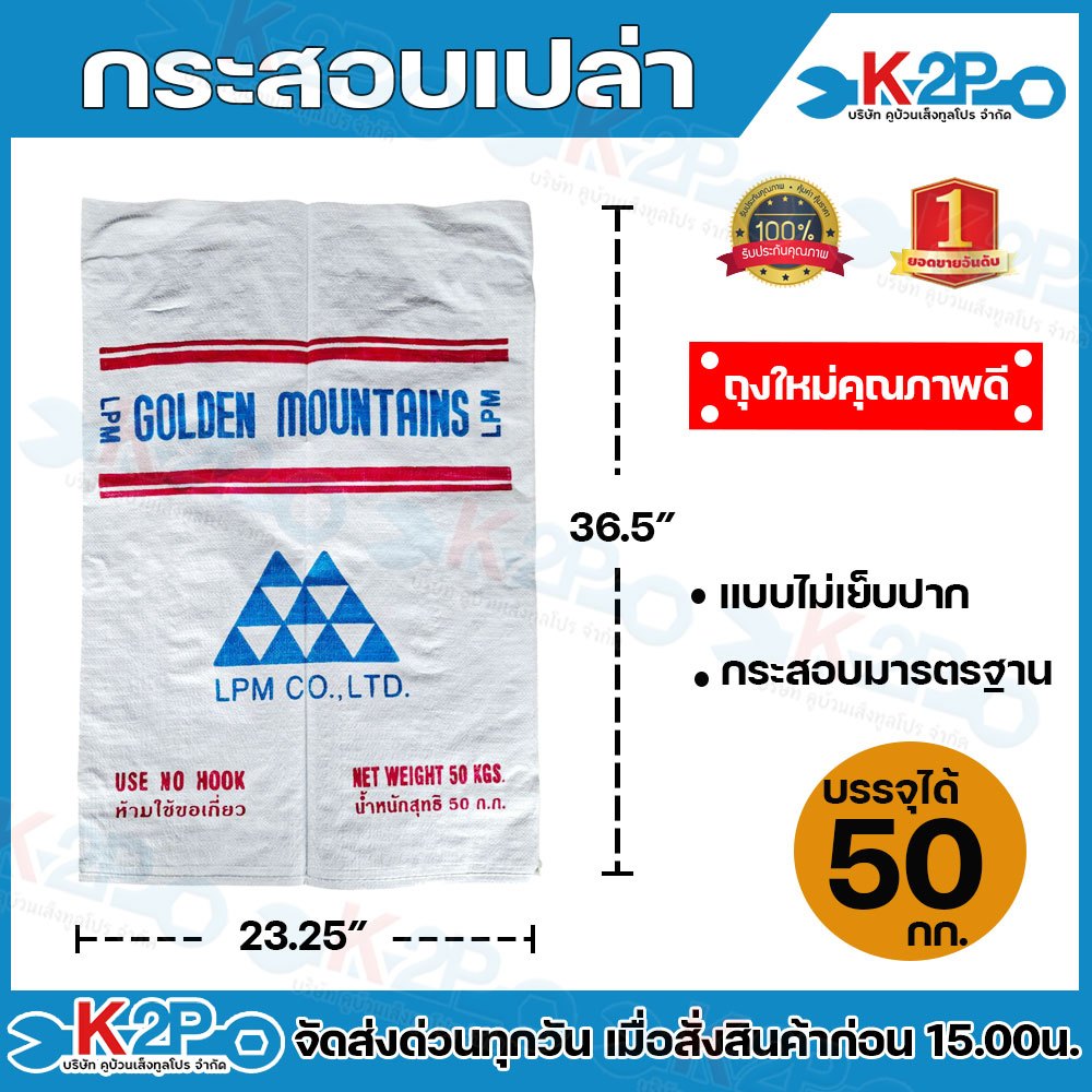 กระสอบเปล่า เย็บปาก ถุงปุ๋ย กระสอบปุ๋ย (ของใหม่) บรรจุได้ 50 กิโลกรัมถุงมือ1 จำนวน500/1000 ใบ เหมาะส