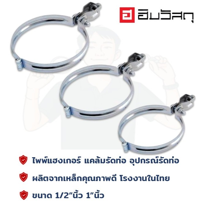 ไพพ์แฮงเกอร์/แคล้มแขวนท่อ/แคล้มส้มโอ/อุปกรณ์แขวนท่อ/pipe hanger
