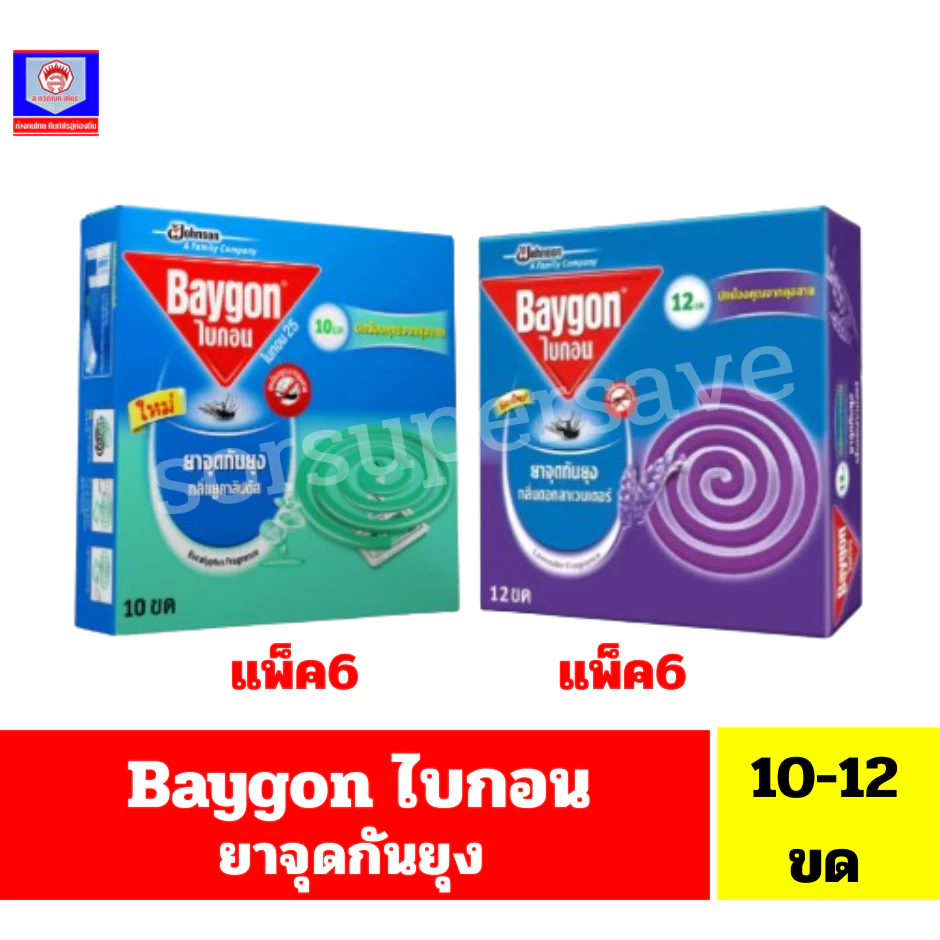 ***แพ็ค6กล่อง*** ไบกอน ยาจุดกันยุงแบบขด 10-12ขด